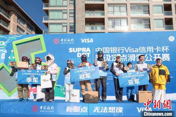 中国银行Visa信用卡杯超级定点滑雪公开赛总决赛