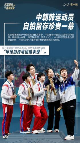 巴黎奥运赛场温情时刻：运动员互助与观众感动