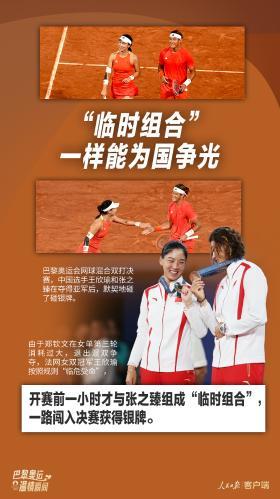 巴黎奥运赛场温情时刻：运动员互助与观众感动