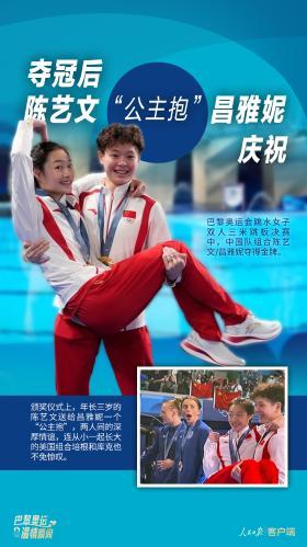 巴黎奥运赛场温情时刻：运动员互助与观众感动