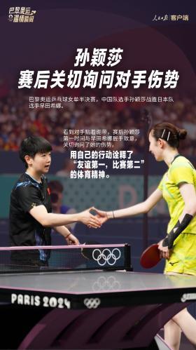 巴黎奥运赛场温情时刻：运动员互助与观众感动