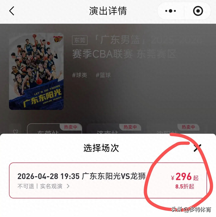 广东宏远季后赛球票滞销引热议 胡明轩登封面萨