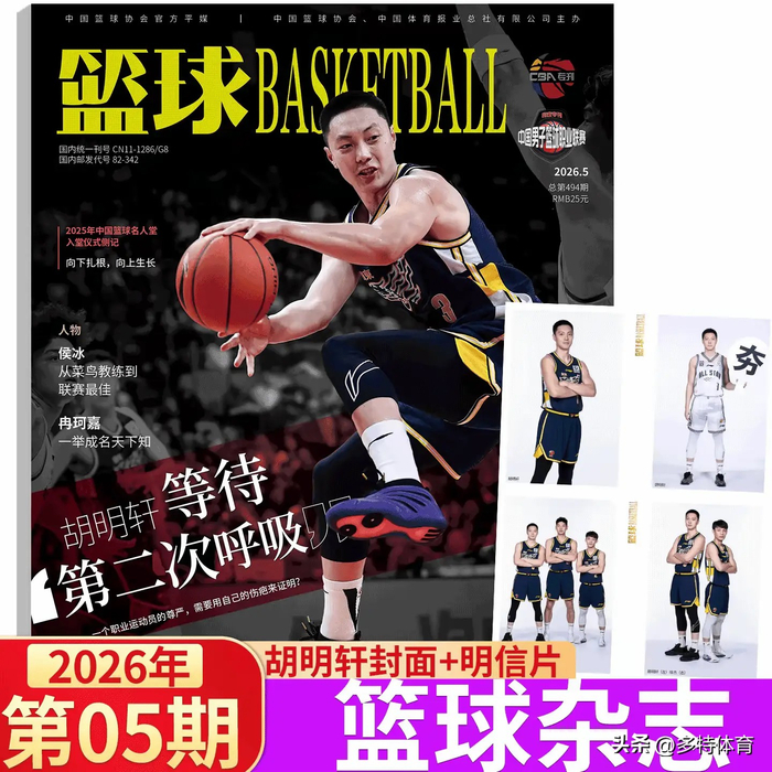 广东宏远季后赛球票滞销引热议 胡明轩登封面萨